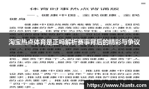淘宝热点体育是正吗解析赛事背后的精彩与争议